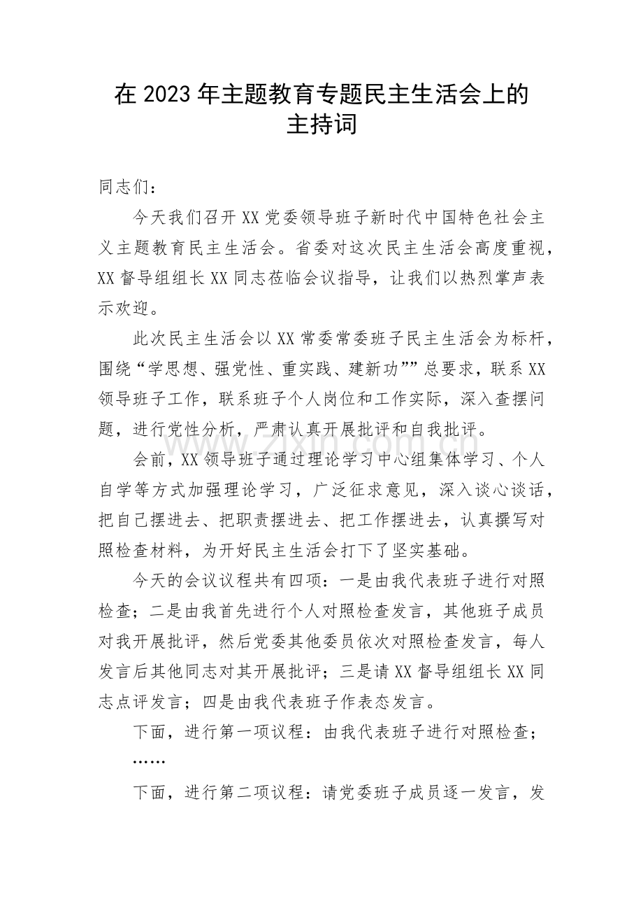 2023年主题教育专题生活会主持词与“学思想、强党性、重实践、建新功”主题教育在理论学习、廉洁自律等“六个方面”问题查摆剖析材料（六篇文）.docx_第2页