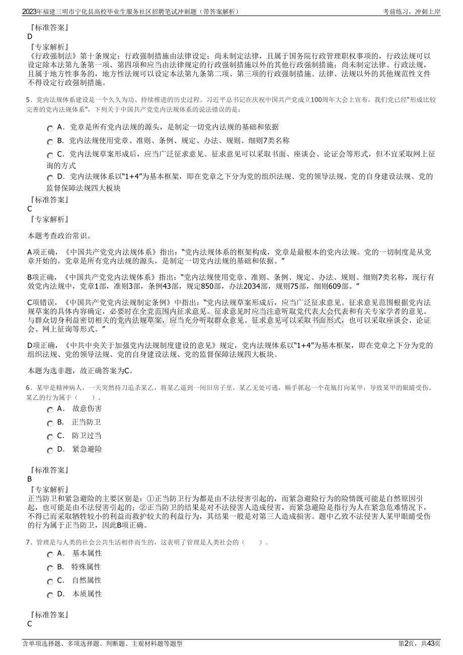 2023年福建三明市宁化县高校毕业生服务社区招聘笔试冲刺题（带答案解析）.pdf_第2页