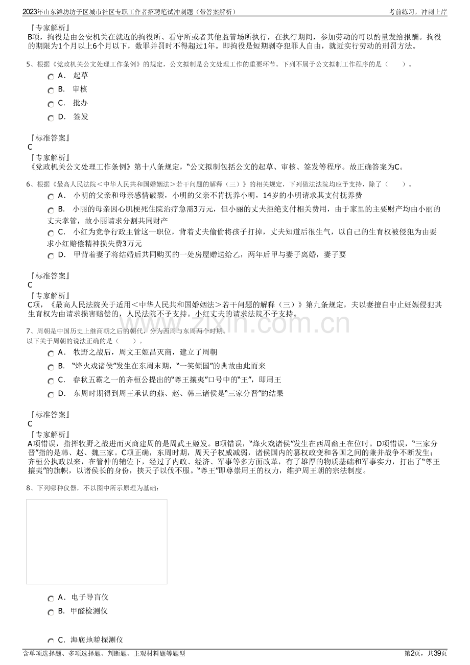 2023年山东潍坊坊子区城市社区专职工作者招聘笔试冲刺题（带答案解析）.pdf_第2页