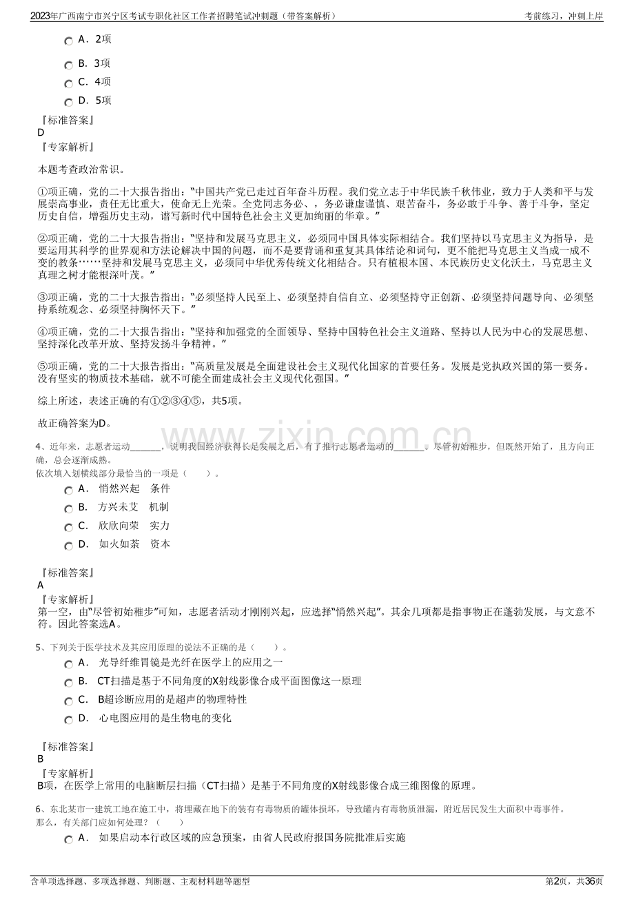2023年广西南宁市兴宁区考试专职化社区工作者招聘笔试冲刺题（带答案解析）.pdf_第2页