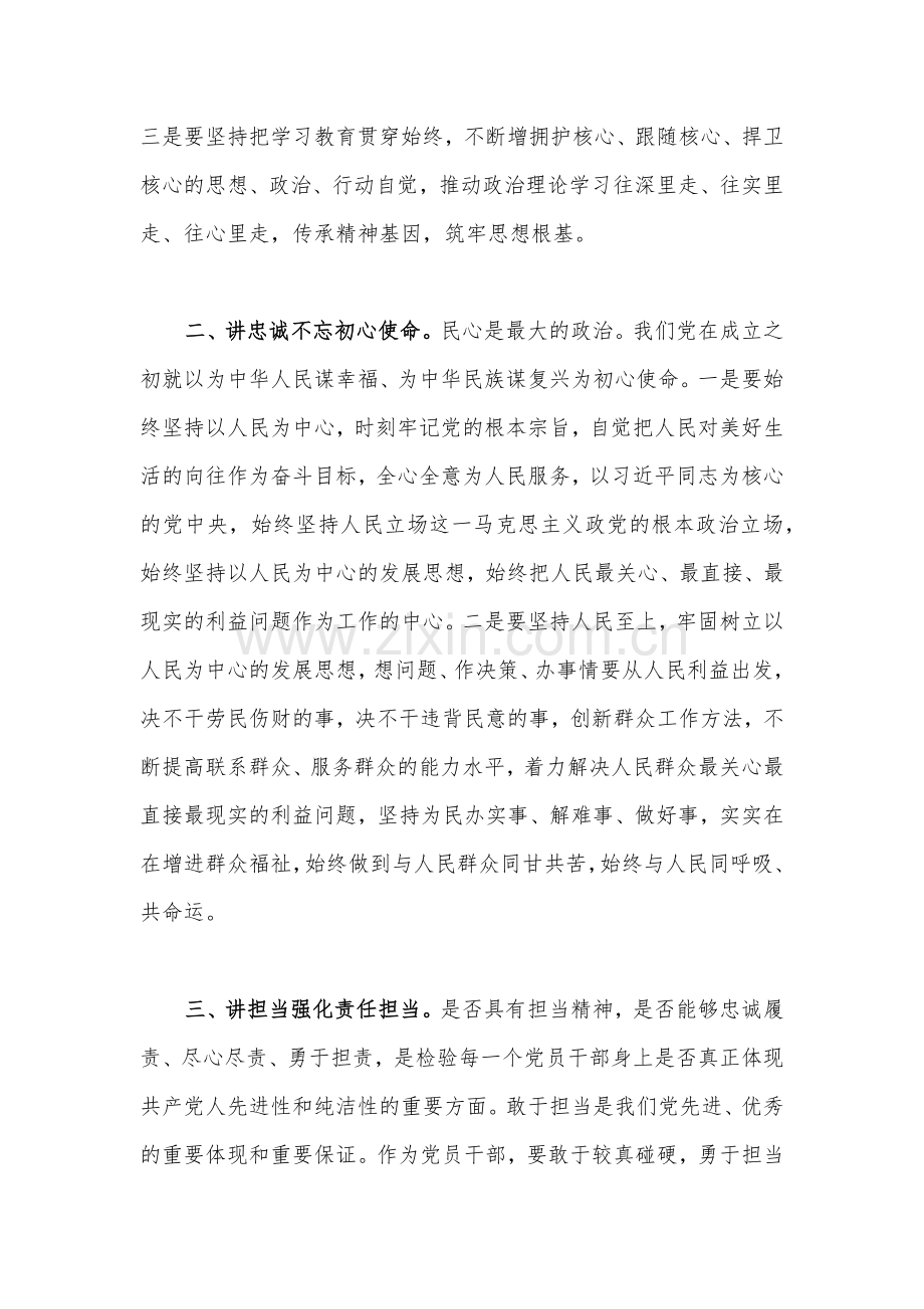 2023年（两篇文）“牢牢把握新疆在国家全局中的战略定位在中国式现代化进程中更好建设美丽新疆”专题学习心得体会研讨发言稿.docx_第2页