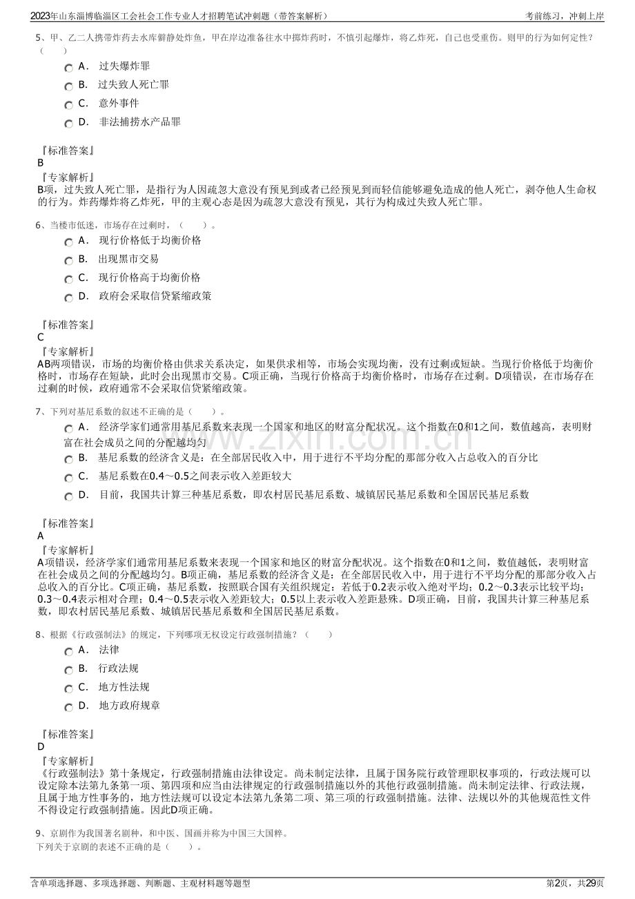 2023年山东淄博临淄区工会社会工作专业人才招聘笔试冲刺题（带答案解析）.pdf_第2页