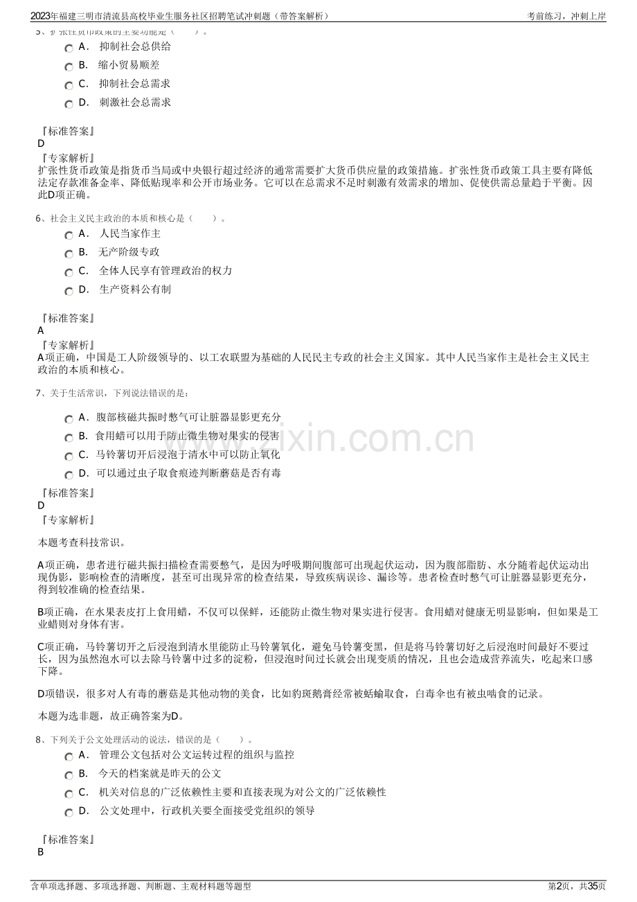 2023年福建三明市清流县高校毕业生服务社区招聘笔试冲刺题（带答案解析）.pdf_第2页
