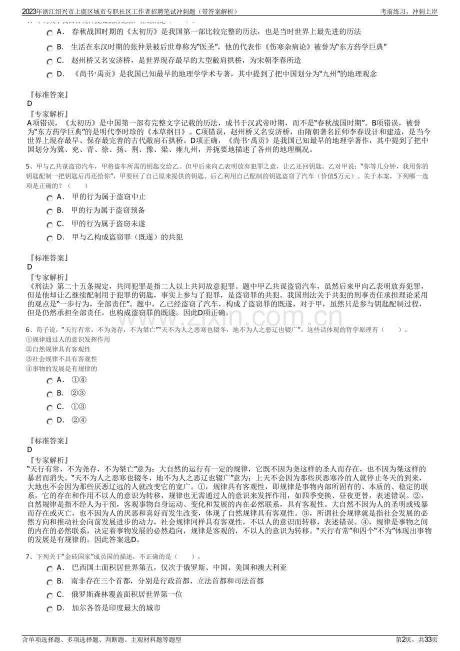 2023年浙江绍兴市上虞区城市专职社区工作者招聘笔试冲刺题（带答案解析）.pdf_第2页