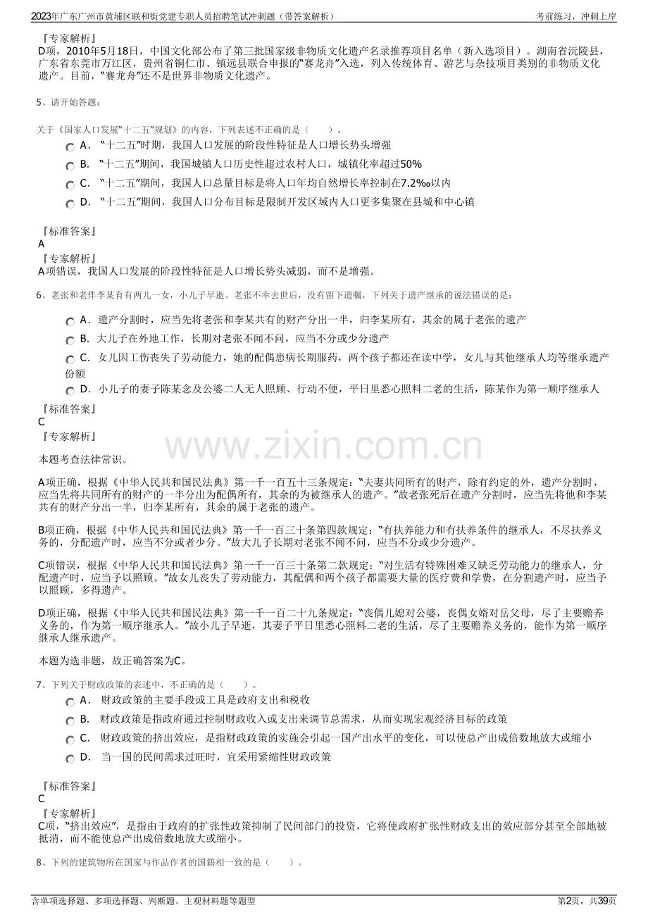 2023年广东广州市黄埔区联和街党建专职人员招聘笔试冲刺题（带答案解析）.pdf_第2页