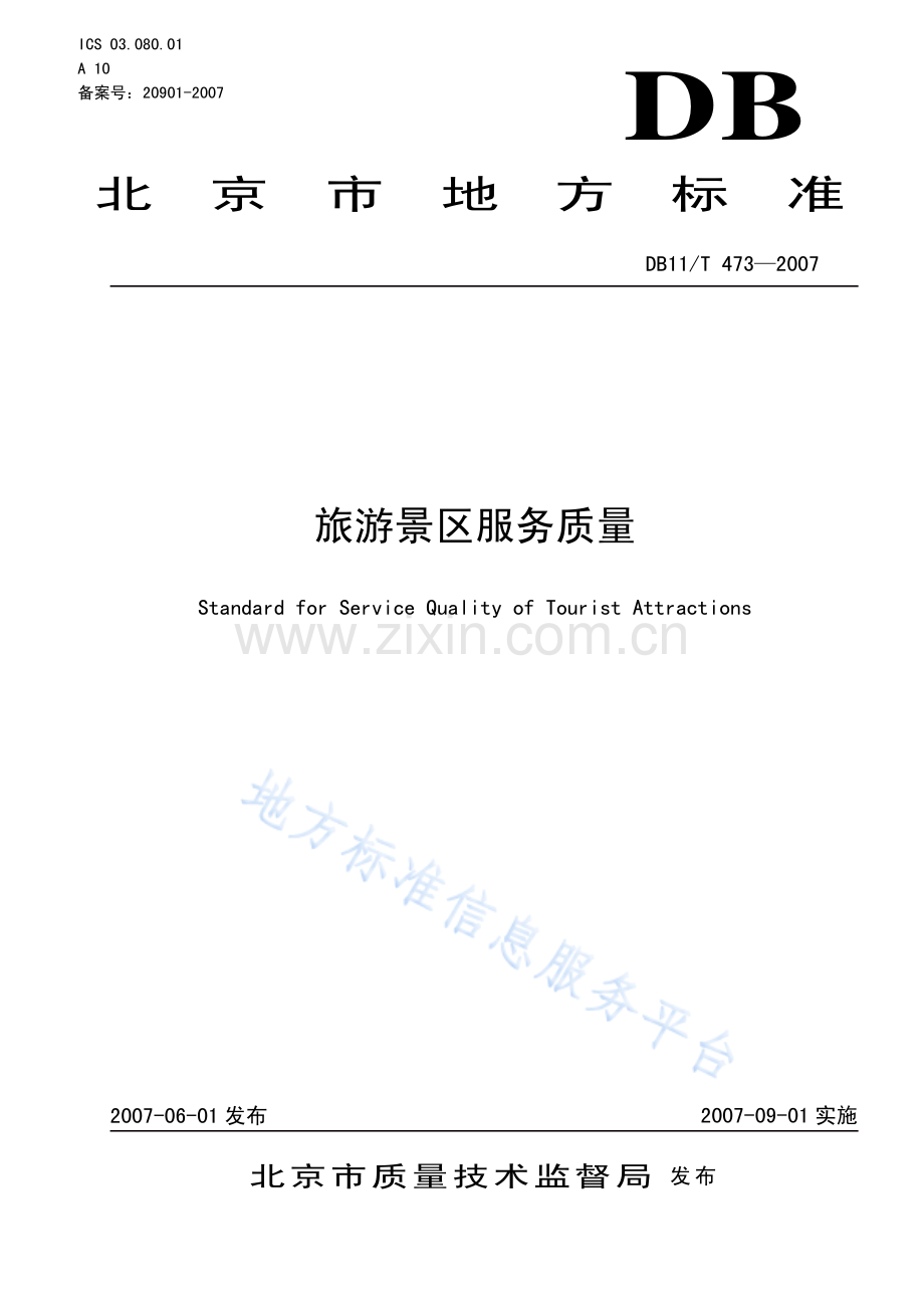 DB11_T 473-2007_旅游景区服务质量.pdf_第1页