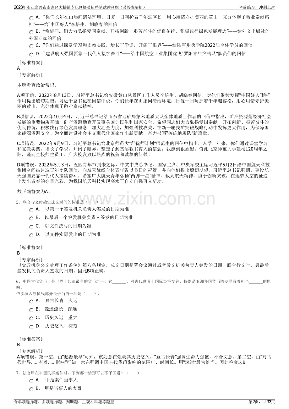 2023年浙江嘉兴市南湖区大桥镇专职网格员招聘笔试冲刺题（带答案解析）.pdf_第2页