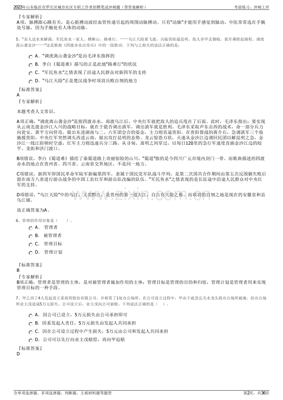2023年山东临沂市罗庄区城市社区专职工作者招聘笔试冲刺题（带答案解析）.pdf_第2页