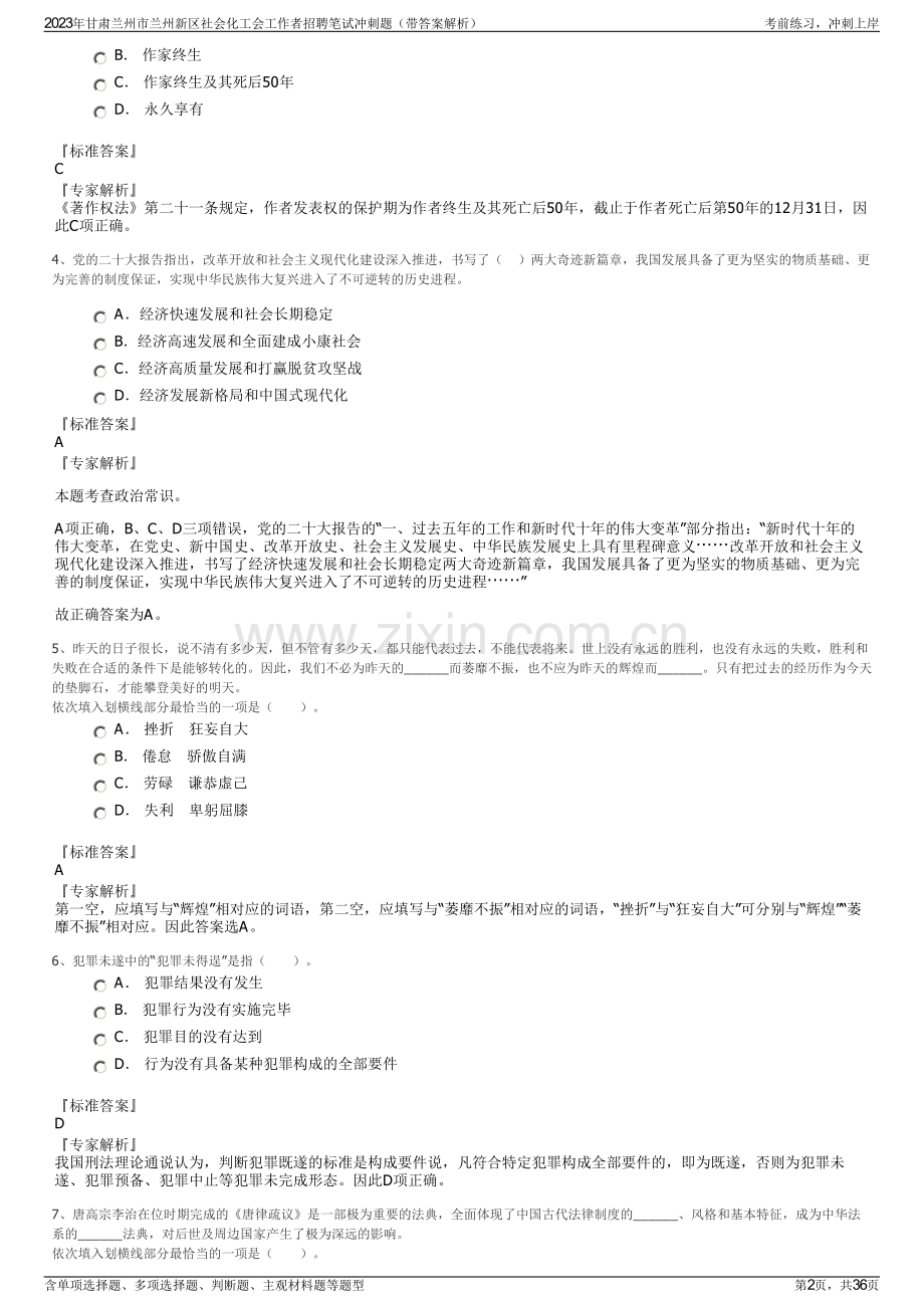 2023年甘肃兰州市兰州新区社会化工会工作者招聘笔试冲刺题（带答案解析）.pdf_第2页