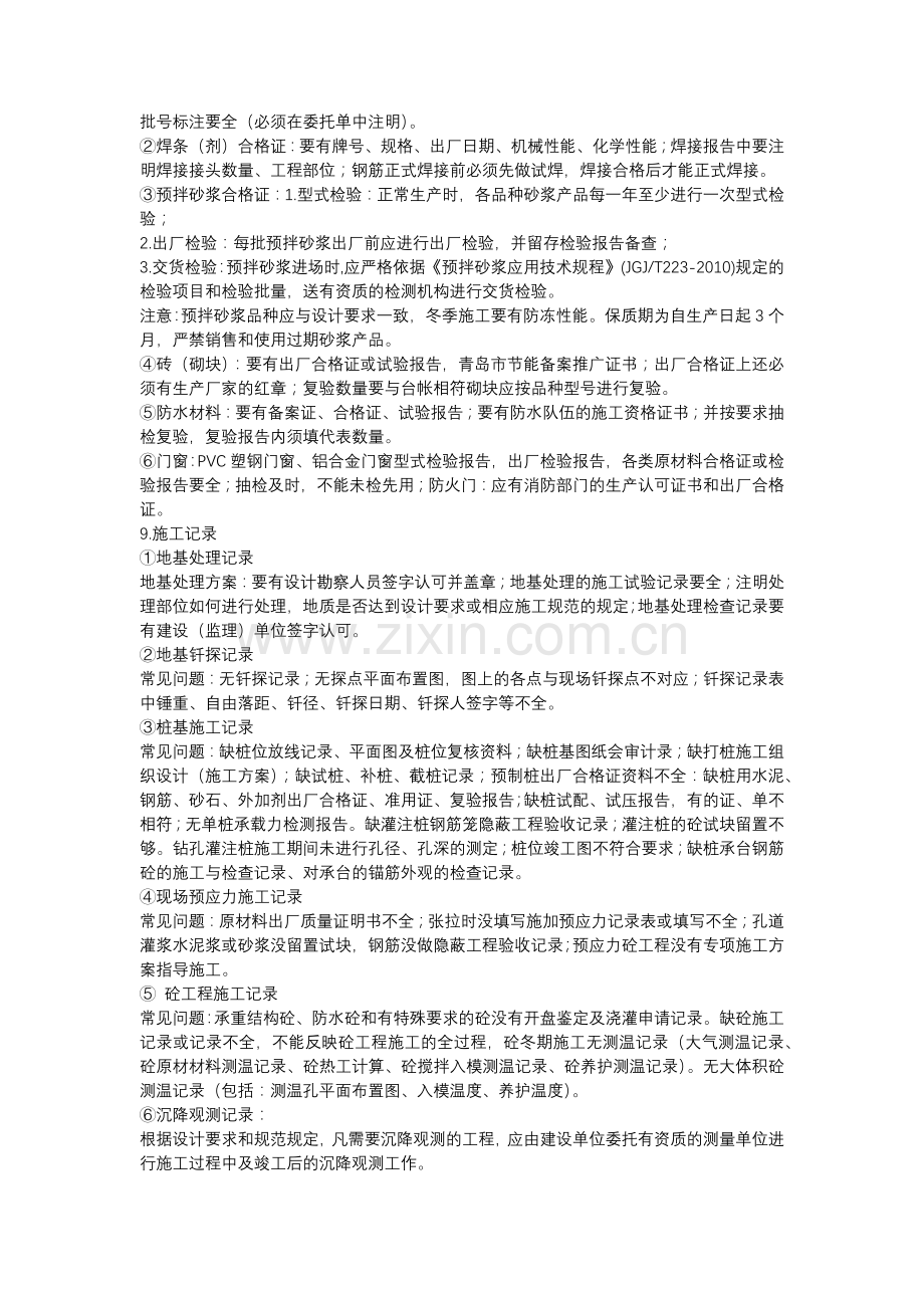 施工资料员17项常见问题解析.docx_第2页