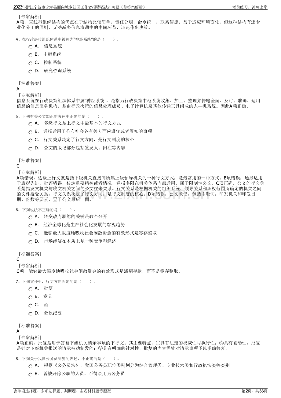 2023年浙江宁波市宁海县面向城乡社区工作者招聘笔试冲刺题（带答案解析）.pdf_第2页