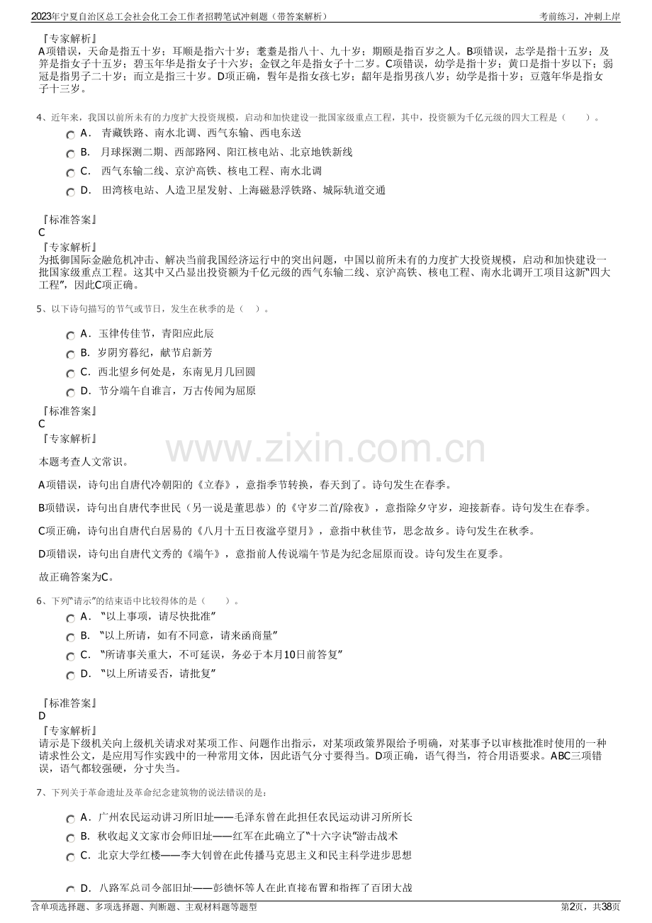 2023年宁夏自治区总工会社会化工会工作者招聘笔试冲刺题（带答案解析）.pdf_第2页
