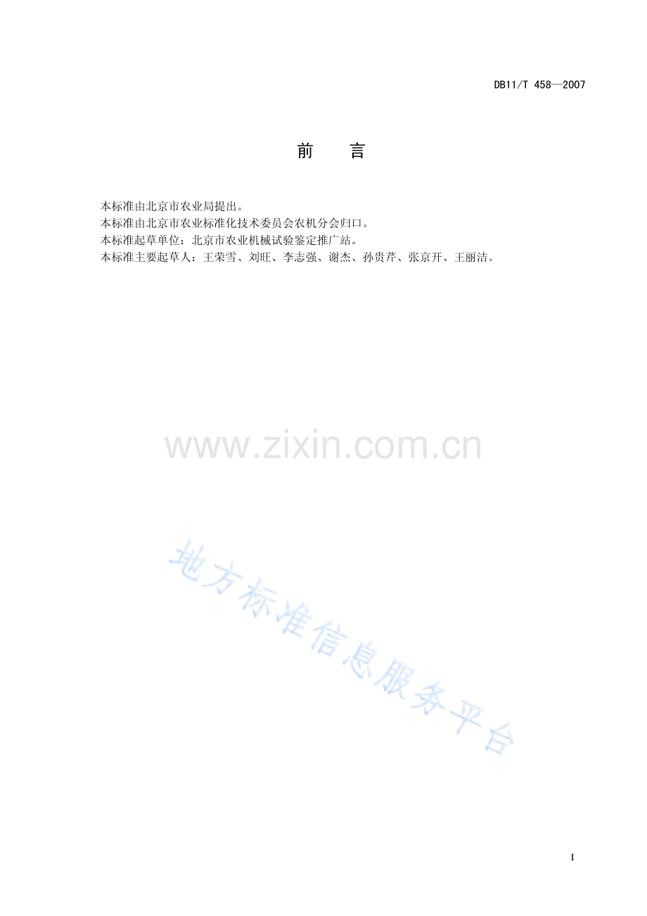 DB11_T 458-2007_起草皮机+作业质量.pdf_第2页
