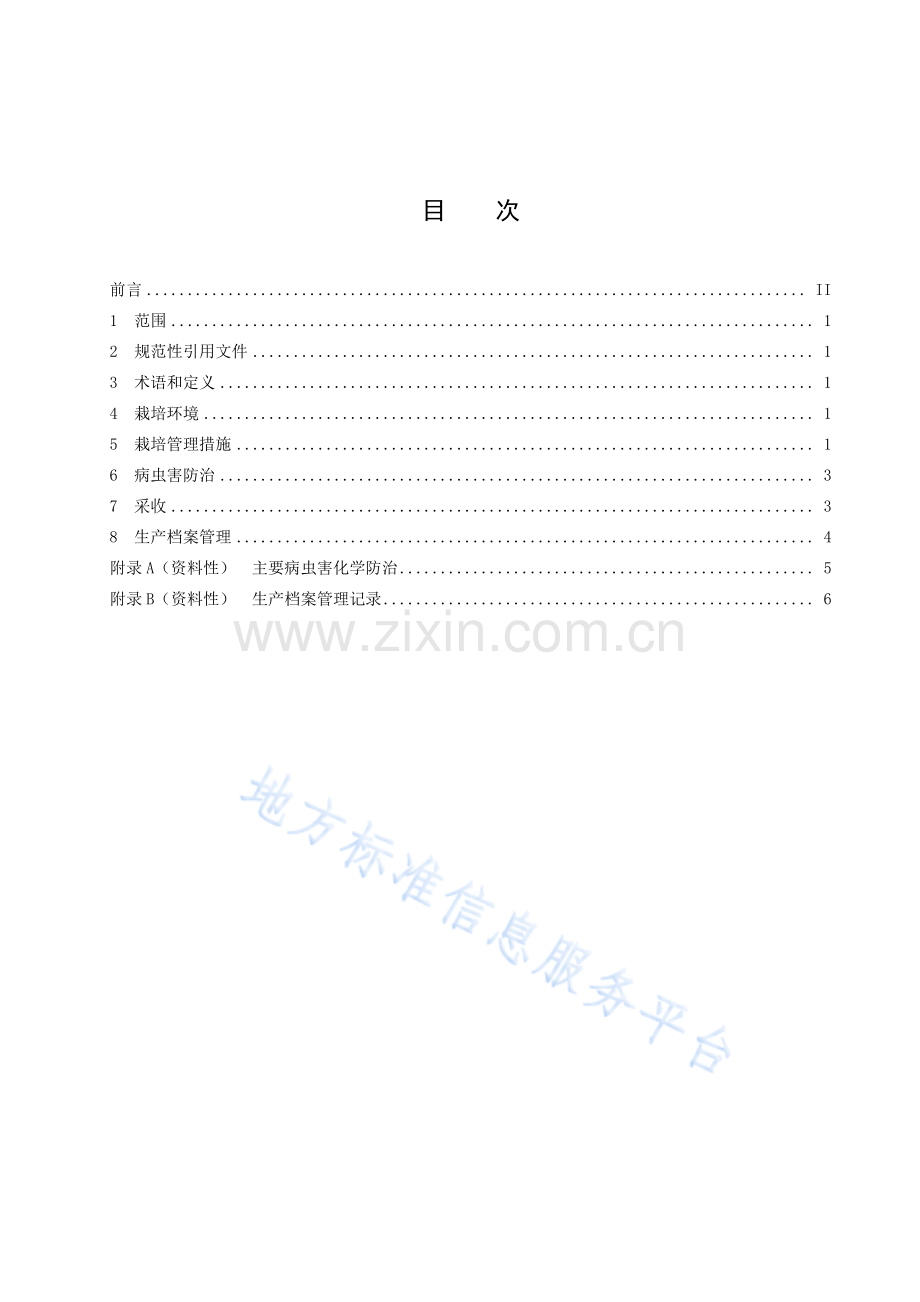 （高清正版）DB3502_T 005-2022 辣椒露地栽培技术规程.pdf_第3页