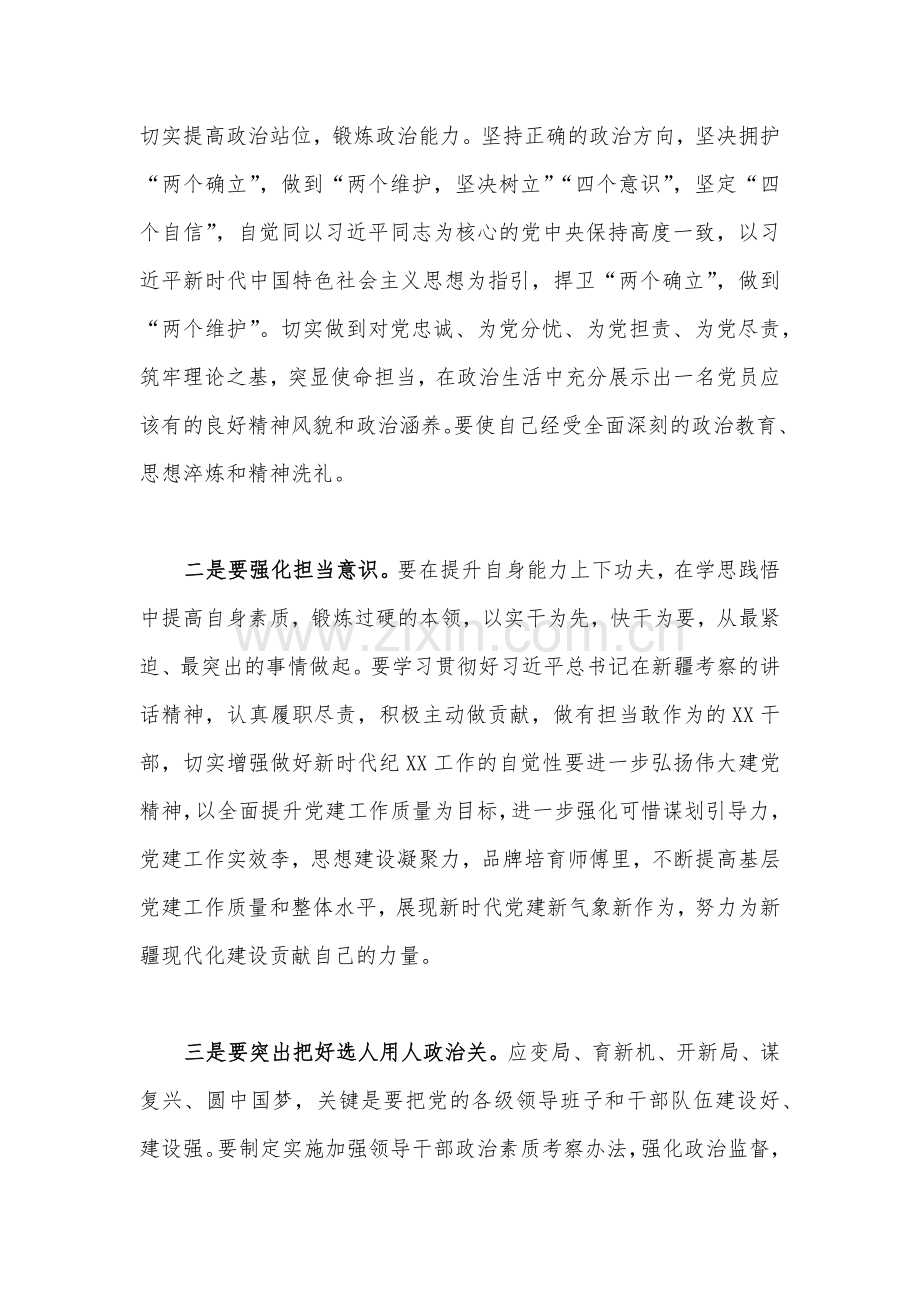 两篇：“牢牢把握新疆在国家全局中的战略定位在中国式现代化进程中更好建设美丽新疆”专题学习心得体会研讨发言稿.docx_第2页