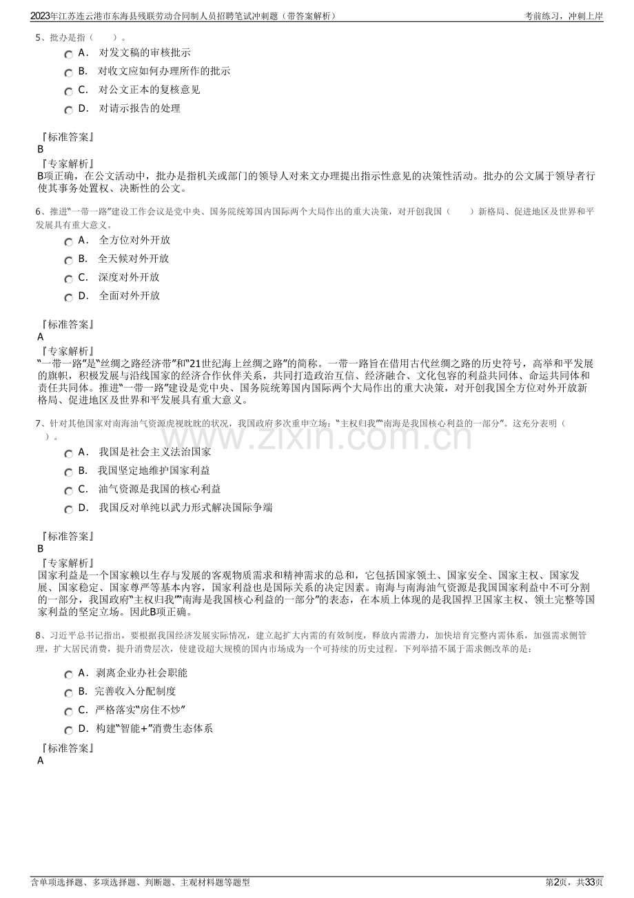 2023年江苏连云港市东海县残联劳动合同制人员招聘笔试冲刺题（带答案解析）.pdf_第2页