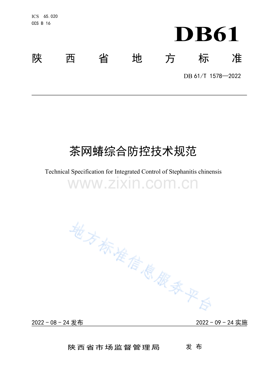 （高清正版）DB61_T 1578-2022茶网蝽综合防控技术规范.pdf_第1页