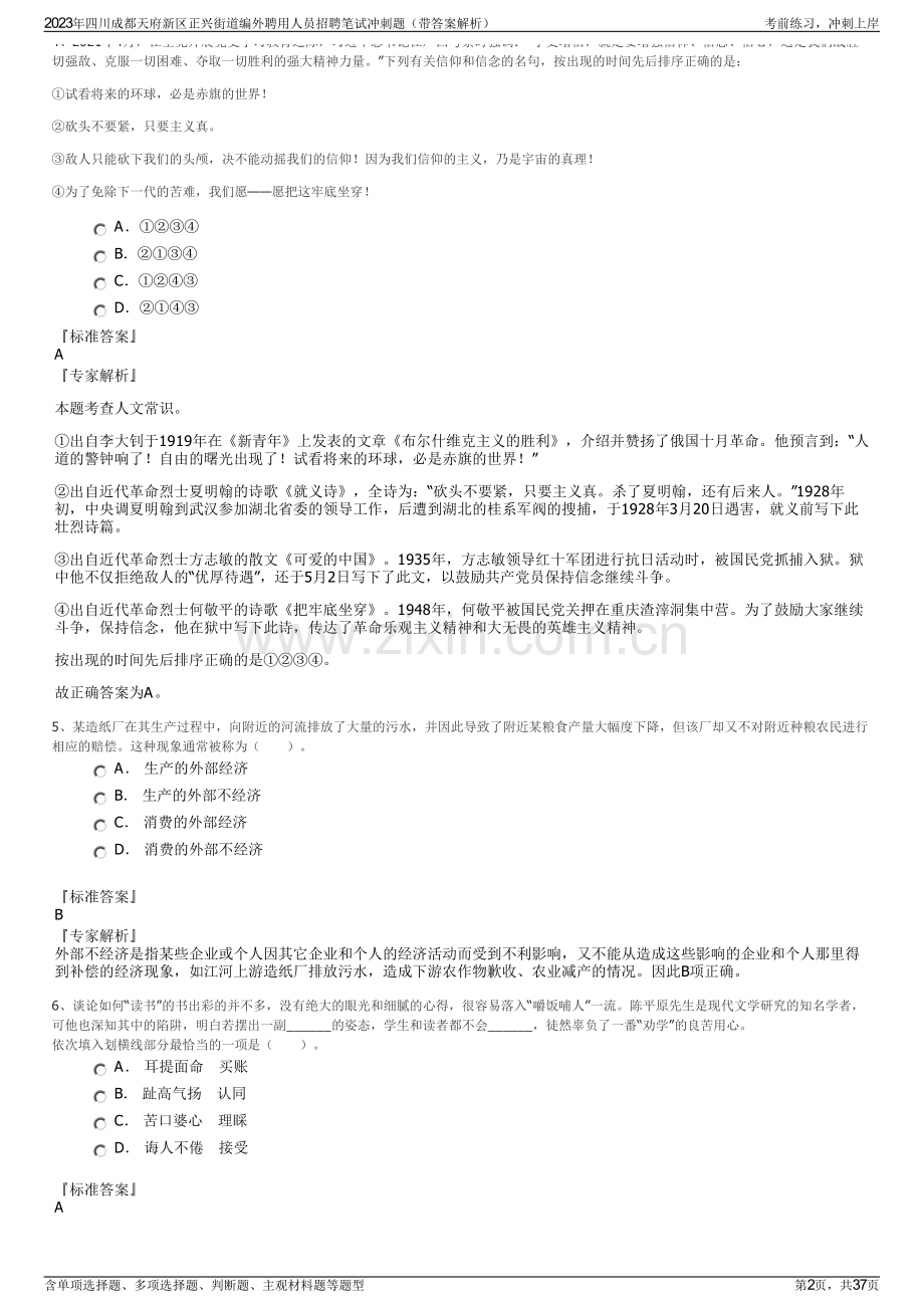 2023年四川成都天府新区正兴街道编外聘用人员招聘笔试冲刺题（带答案解析）.pdf_第2页