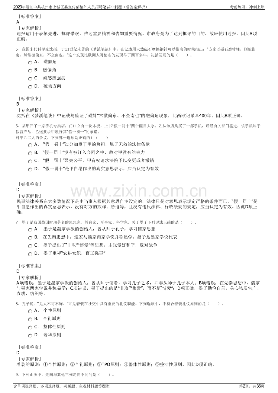 2023年浙江中共杭州市上城区委宣传部编外人员招聘笔试冲刺题（带答案解析）.pdf_第2页