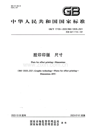 GB∕T 17155-2022∕ISO 12635：2021（代替 GB∕T 17155-1997） 胶印印版 尺寸.pdf