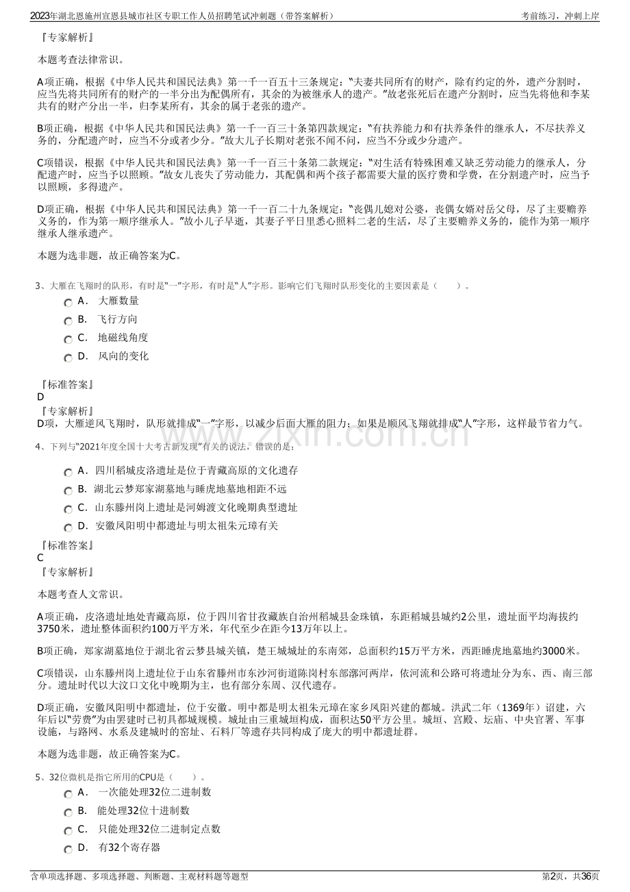 2023年湖北恩施州宣恩县城市社区专职工作人员招聘笔试冲刺题（带答案解析）.pdf_第2页