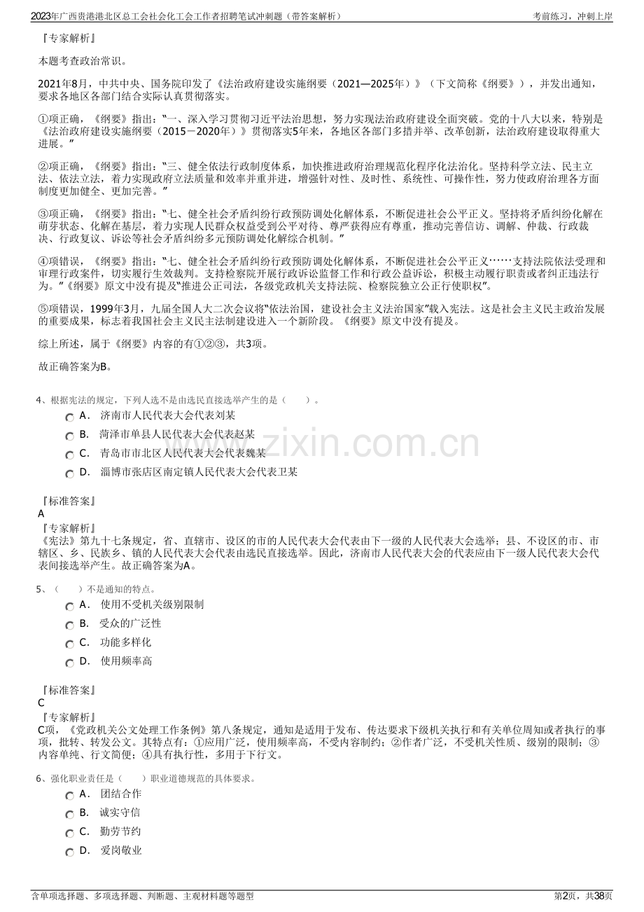 2023年广西贵港港北区总工会社会化工会工作者招聘笔试冲刺题（带答案解析）.pdf_第2页