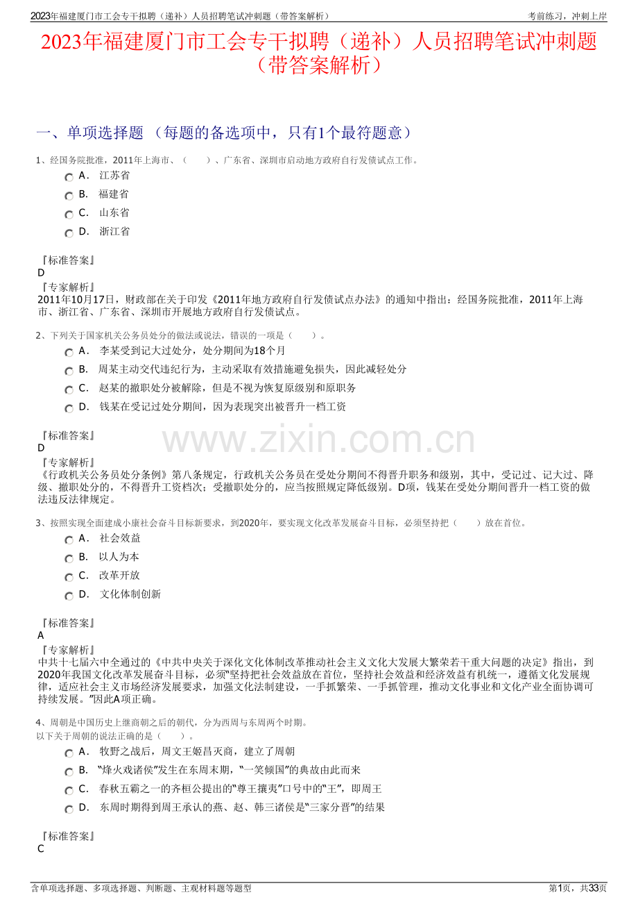 2023年福建厦门市工会专干拟聘（递补）人员招聘笔试冲刺题（带答案解析）.pdf_第1页