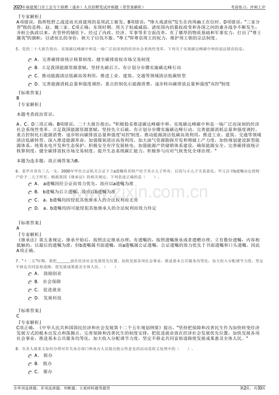 2023年福建厦门市工会专干拟聘（递补）人员招聘笔试冲刺题（带答案解析）.pdf_第2页