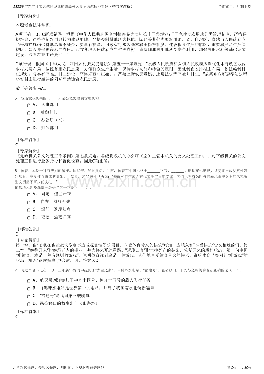 2023年广东广州市荔湾区龙津街道编外人员招聘笔试冲刺题（带答案解析）.pdf_第2页