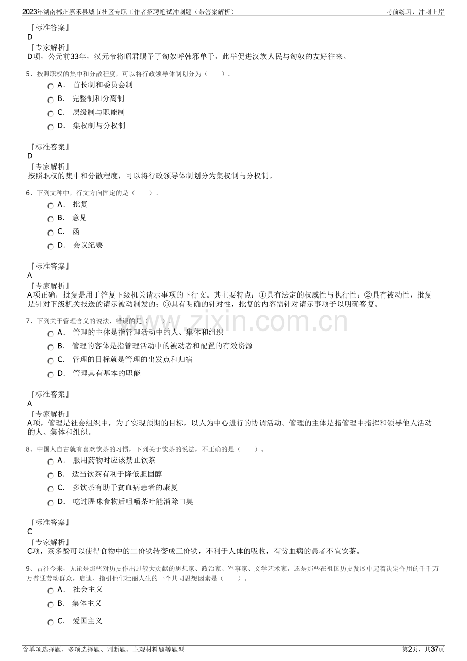 2023年湖南郴州嘉禾县城市社区专职工作者招聘笔试冲刺题（带答案解析）.pdf_第2页