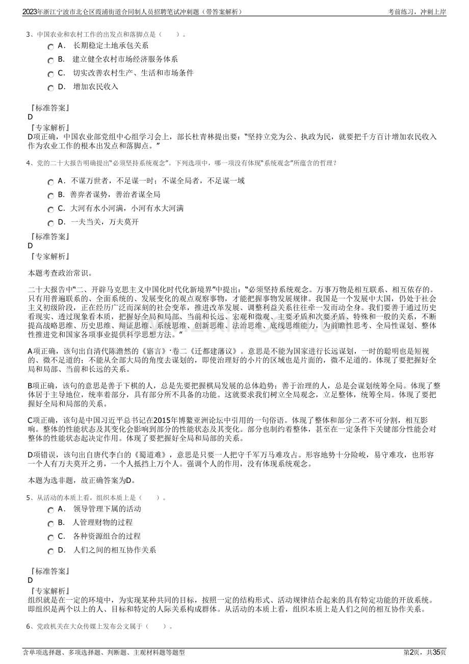 2023年浙江宁波市北仑区霞浦街道合同制人员招聘笔试冲刺题（带答案解析）.pdf_第2页