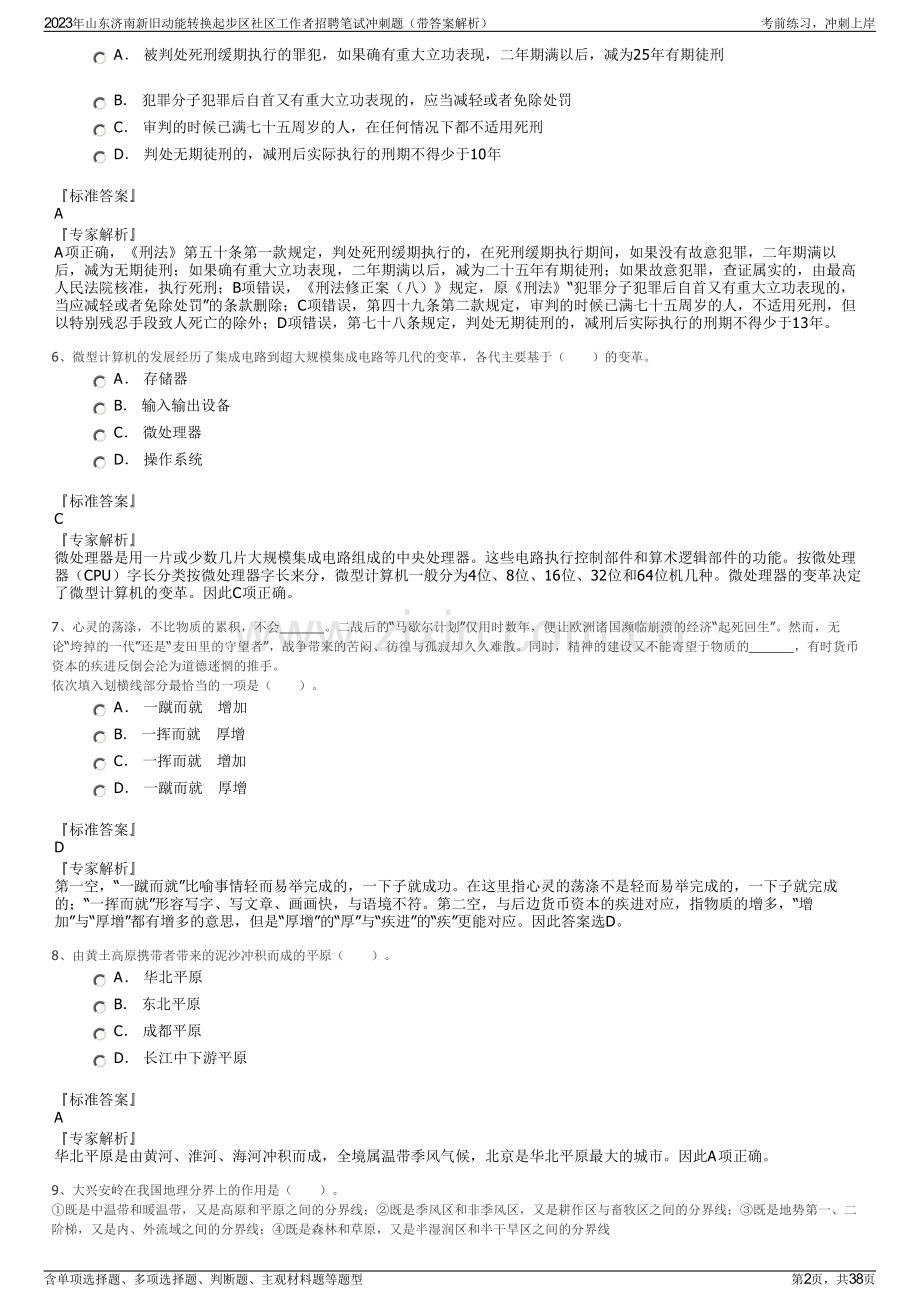 2023年山东济南新旧动能转换起步区社区工作者招聘笔试冲刺题（带答案解析）.pdf_第2页