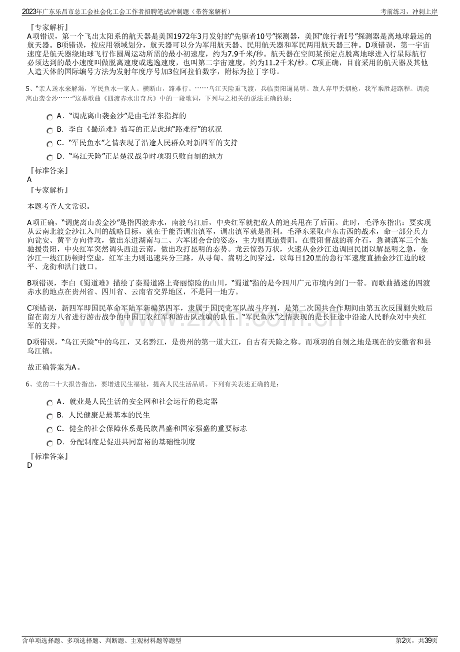 2023年广东乐昌市总工会社会化工会工作者招聘笔试冲刺题（带答案解析）.pdf_第2页