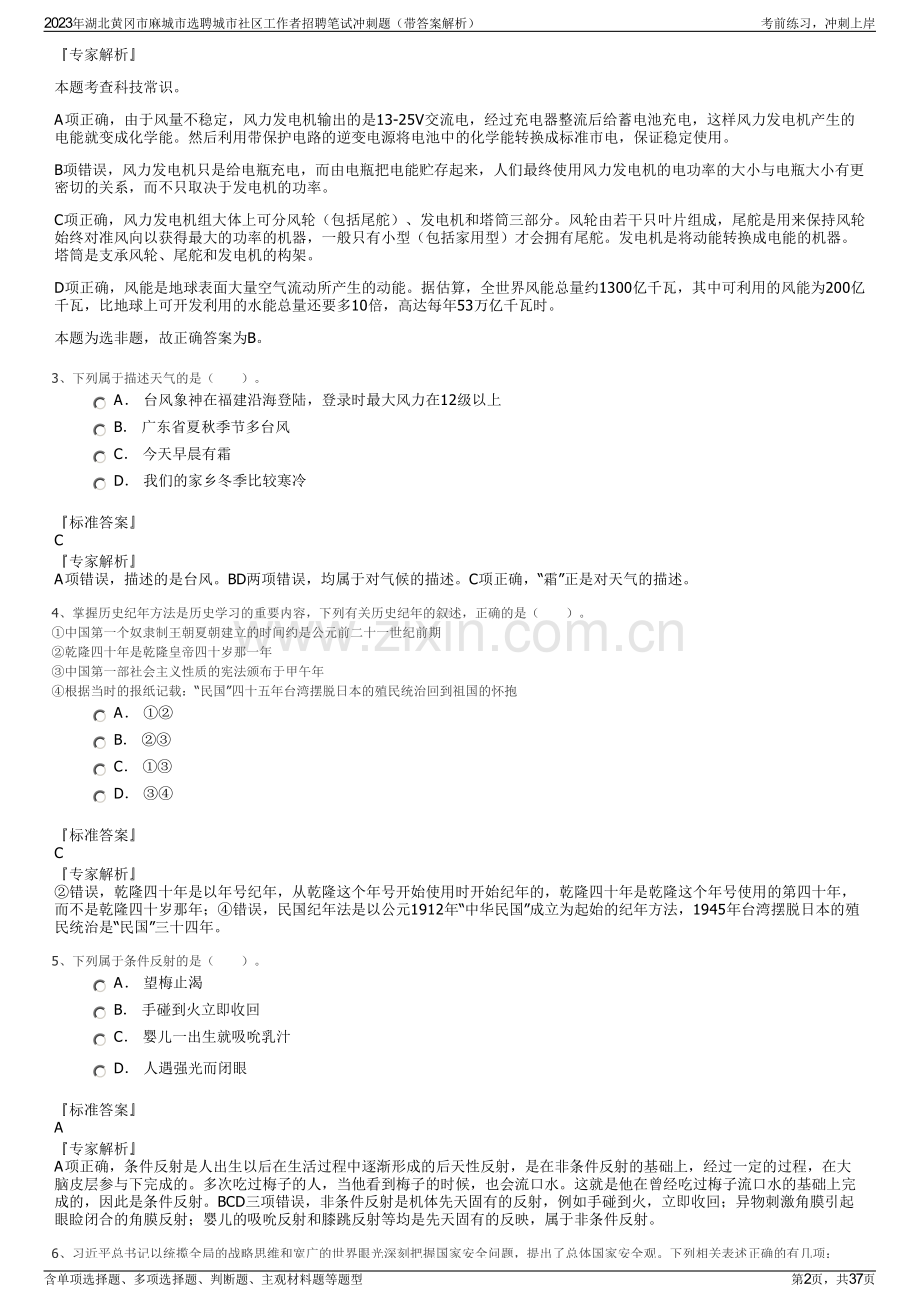 2023年湖北黄冈市麻城市选聘城市社区工作者招聘笔试冲刺题（带答案解析）.pdf_第2页