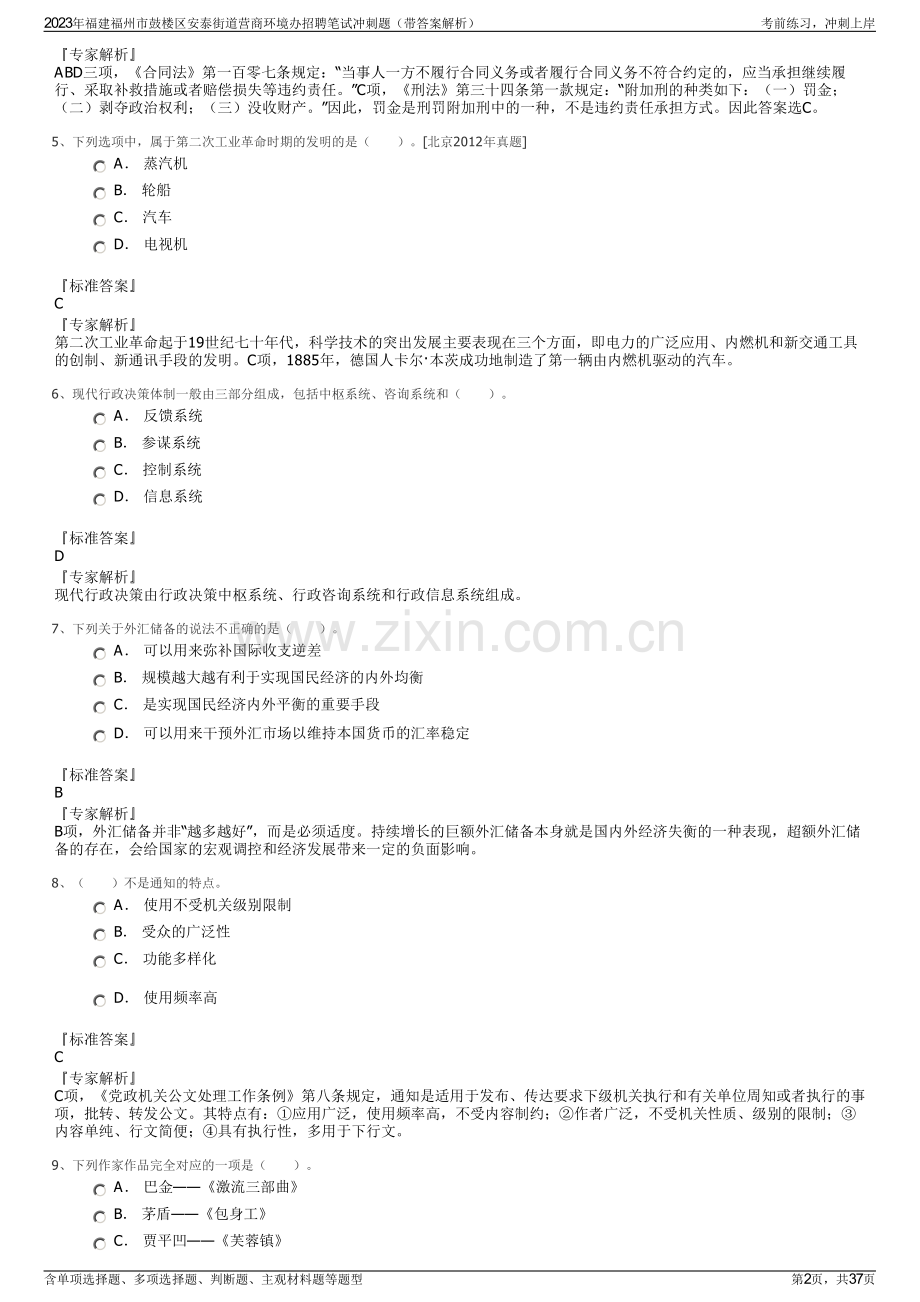 2023年福建福州市鼓楼区安泰街道营商环境办招聘笔试冲刺题（带答案解析）.pdf_第2页