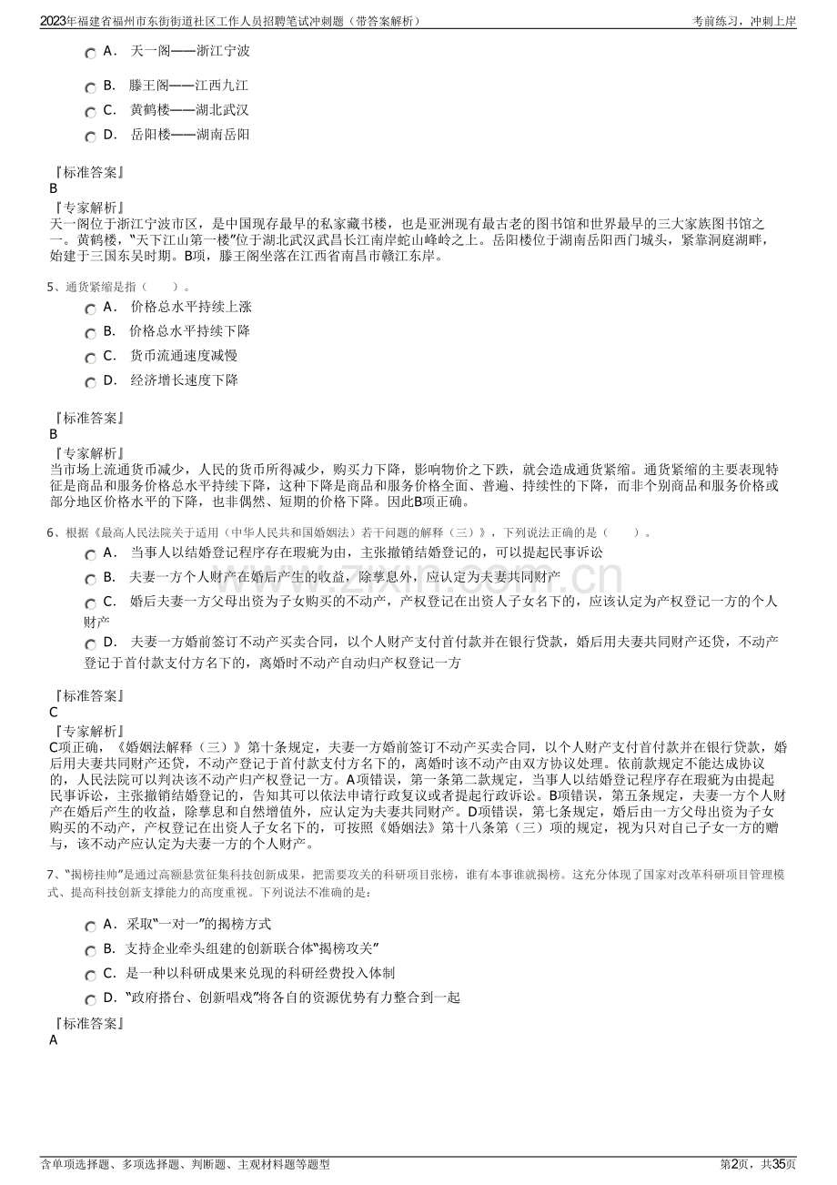 2023年福建省福州市东街街道社区工作人员招聘笔试冲刺题（带答案解析）.pdf_第2页