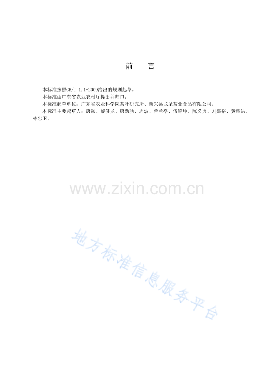DB44_T 2210-2019茶毛虫综合防控技术规程.pdf_第3页