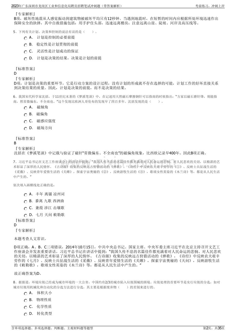 2023年广东深圳市龙岗区工业和信息化局聘员招聘笔试冲刺题（带答案解析）.pdf_第2页