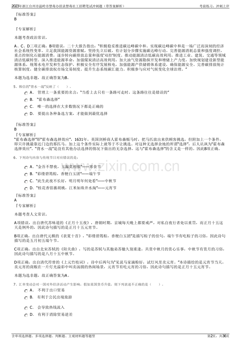 2023年浙江台州市温岭市禁毒办招录禁毒社工招聘笔试冲刺题（带答案解析）.pdf_第2页