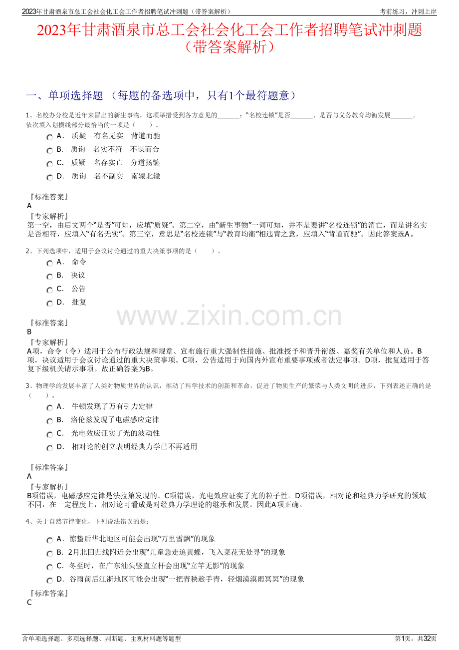 2023年甘肃酒泉市总工会社会化工会工作者招聘笔试冲刺题（带答案解析）.pdf_第1页