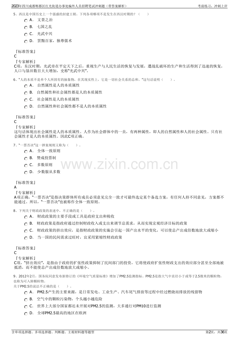 2023年四川成都郫都区红光街道办事处编外人员招聘笔试冲刺题（带答案解析）.pdf_第2页