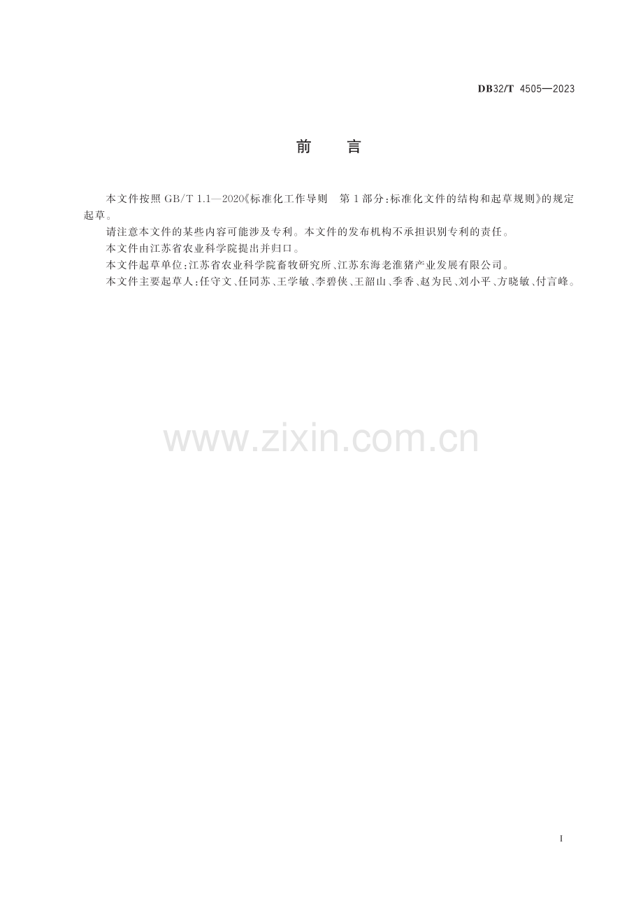 DB32∕T 4505-2023 淮猪福利饲养技术规范.pdf_第2页