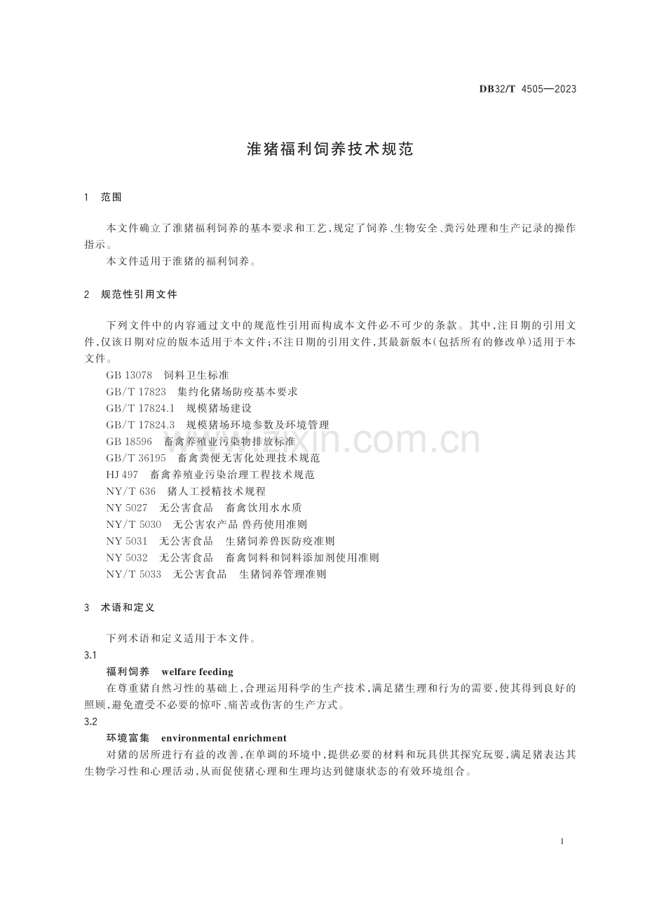 DB32∕T 4505-2023 淮猪福利饲养技术规范.pdf_第3页