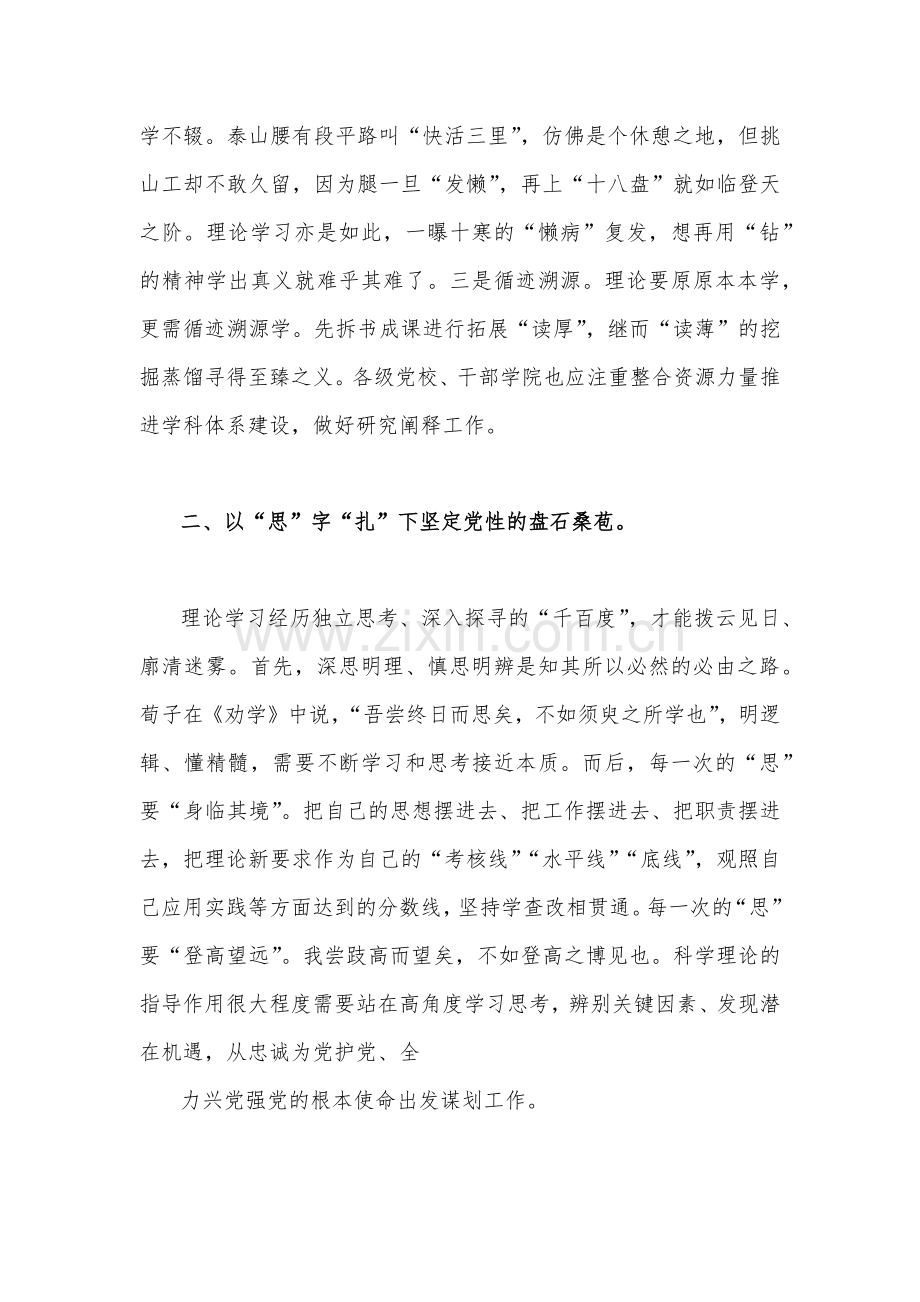 2023年“忠诚为党护党、全力兴党强党”学习心得体会研讨发言材料【3份稿】.docx_第2页