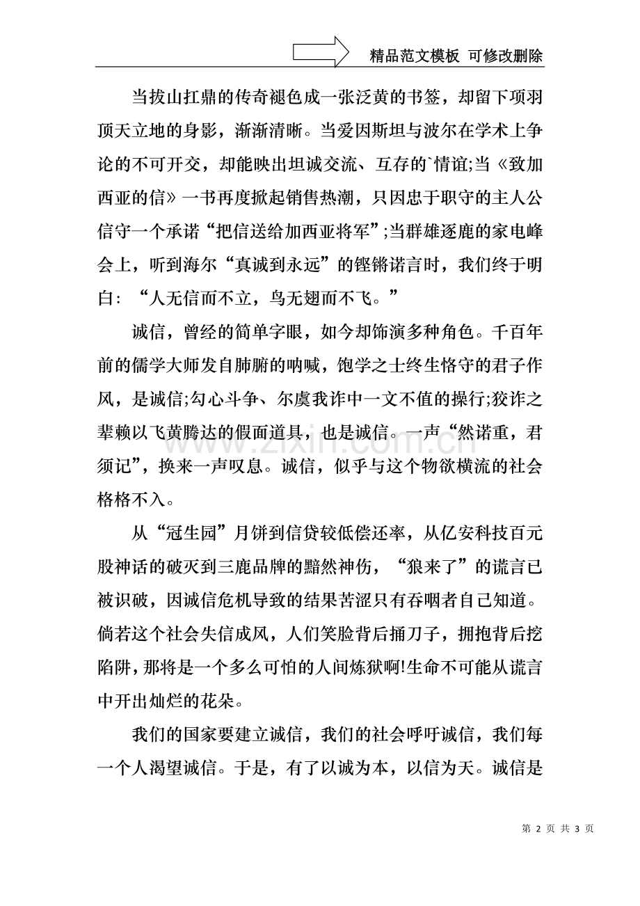 “诚信伴我行”诚信演讲稿.docx_第2页