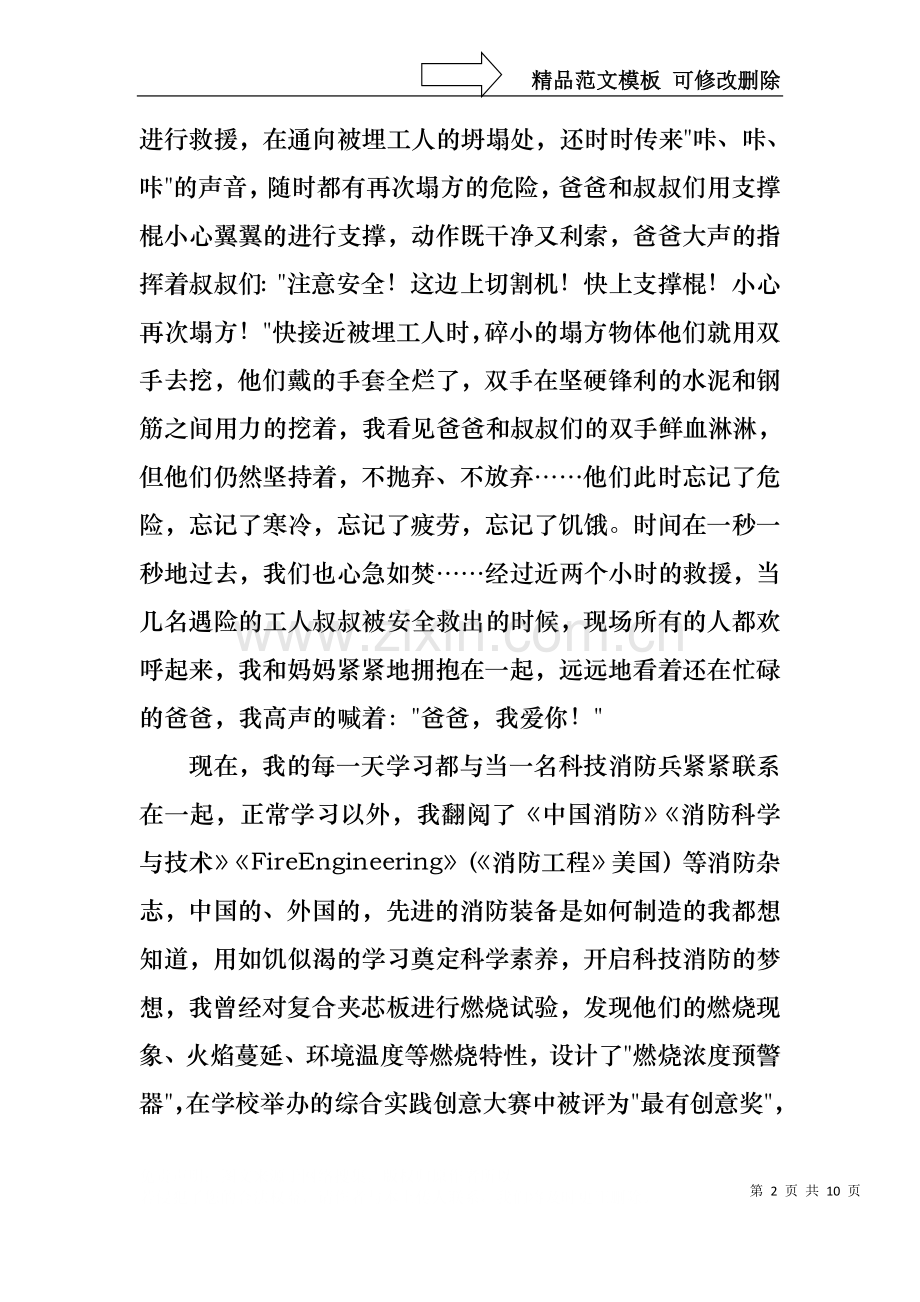 中华魂演讲稿四篇4.docx_第2页