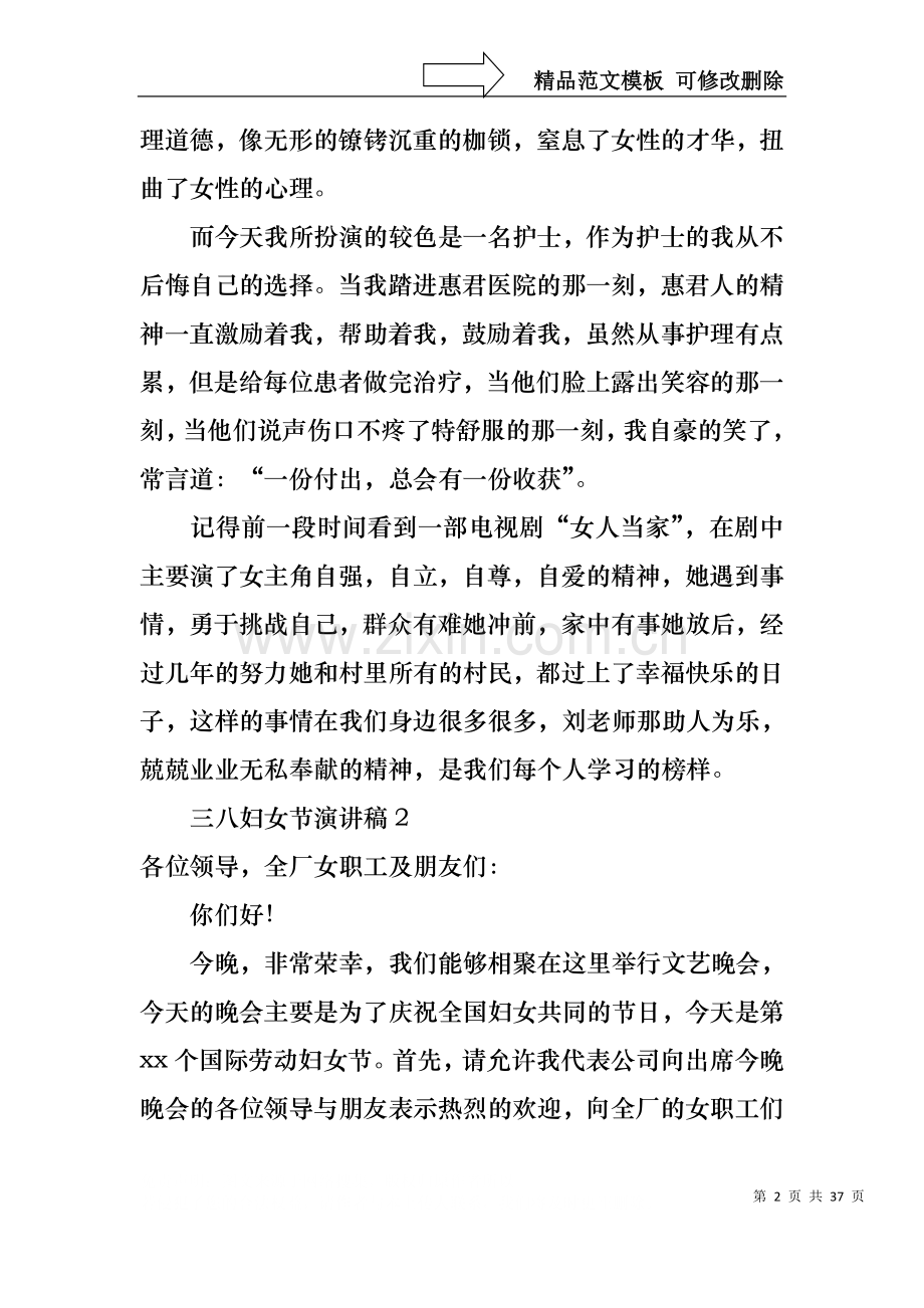 三八妇女节演讲稿推荐.docx_第2页