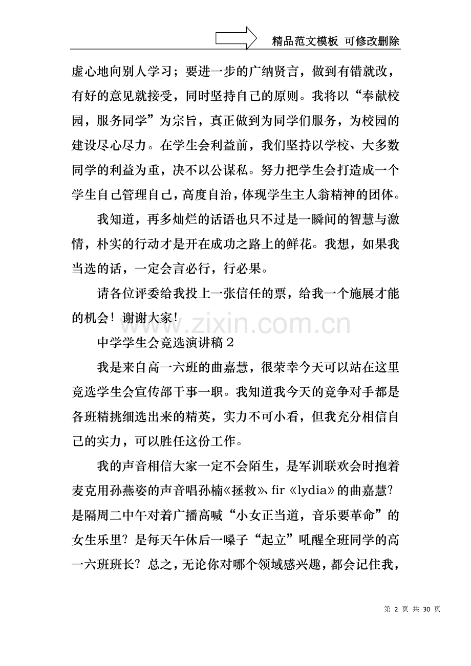 中学学生会竞选演讲稿(合集15篇).docx_第2页