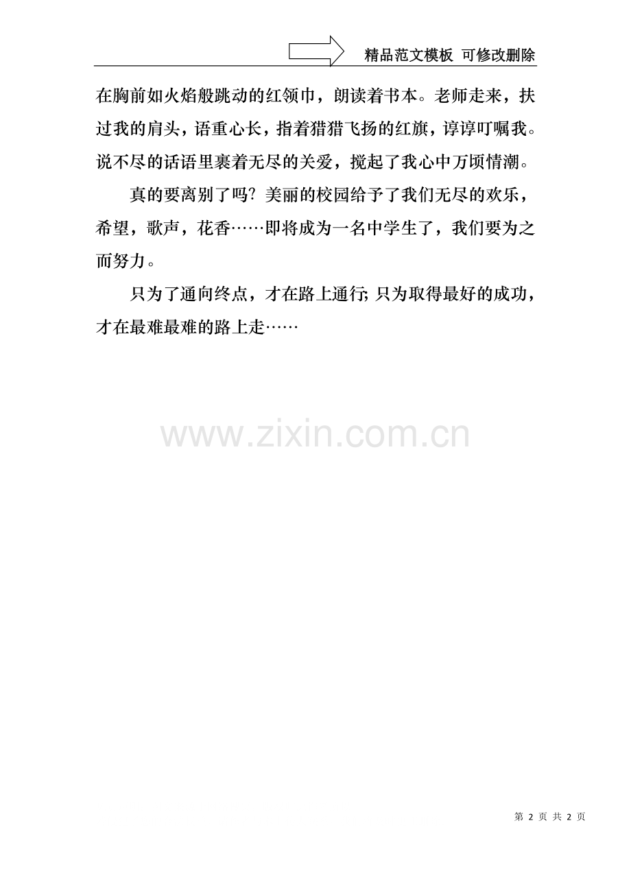丁山小学的毕业演讲稿范文.docx_第2页