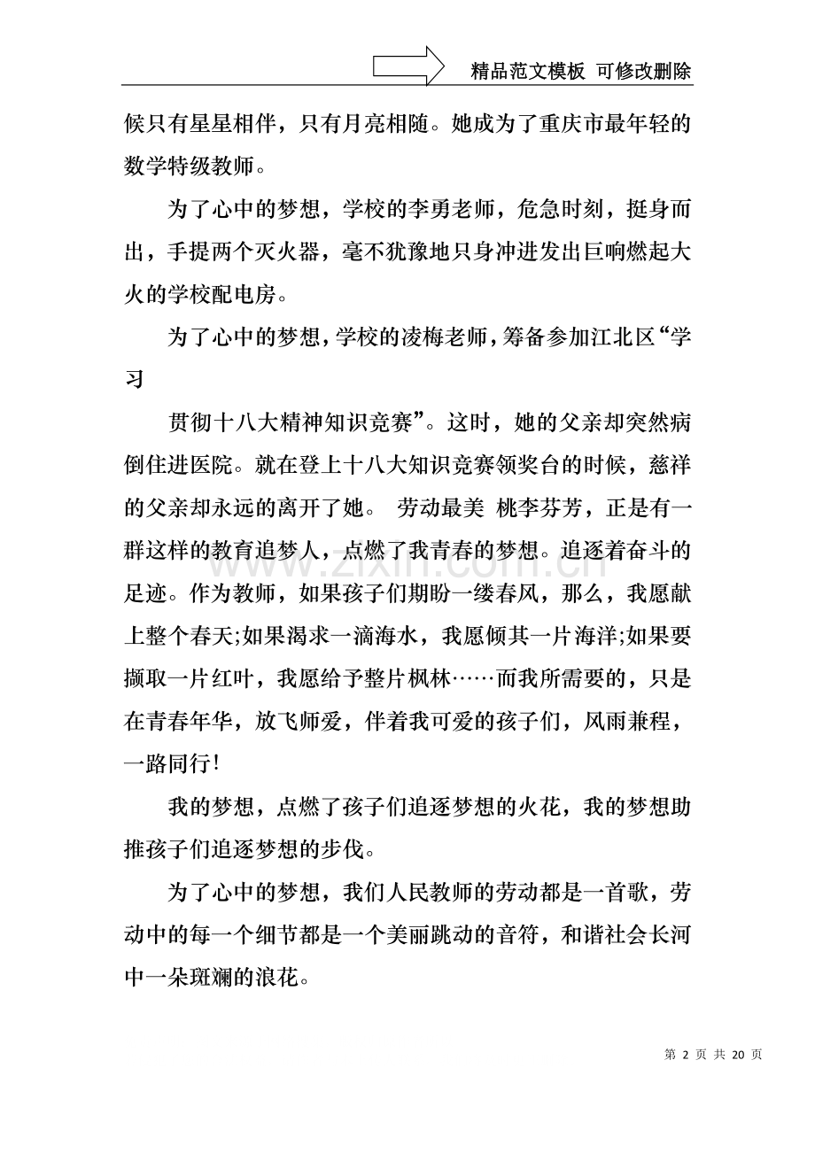 中华魂演讲稿范文汇总9篇.docx_第2页